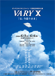 VARY10 「今、思うまま」