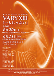 VARY13 「ひとりじゃない」