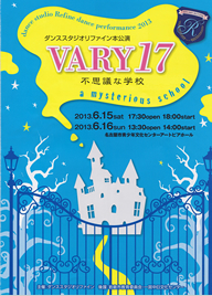 VARY17 「不思議な学校」