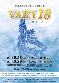 VARY18 「碧きもの」