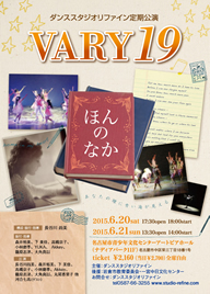 VARY19 「ほんのなか」