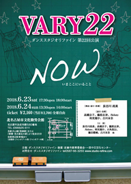 VARY22 「NOW　いまここにいること」