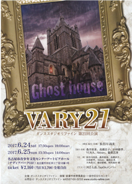 VARY21 「Ghost house」